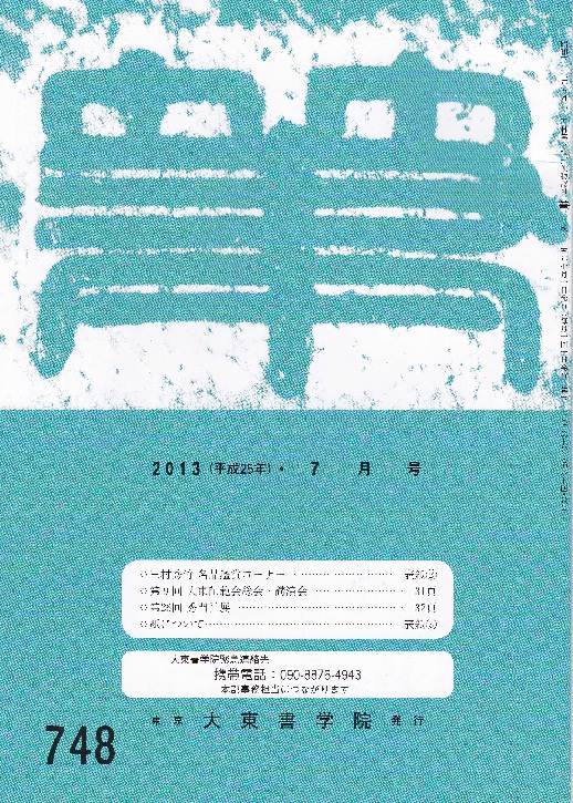 大東書道　17冊